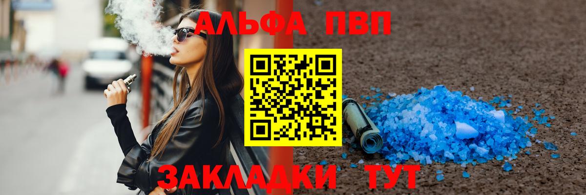 Альфа ПВП Соль Ульяновск