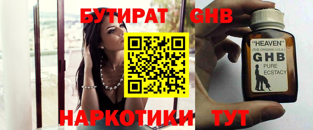 Бутират GHB Ульяновск
