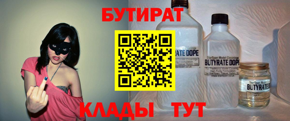 Бутират жидкий экстази  БУТИРАТ  Ульяновск  Вход с VPN 