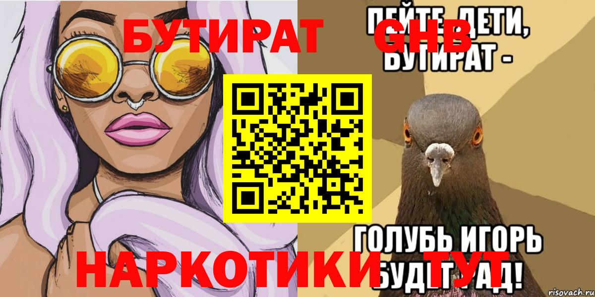 Бутират жидкий экстази Ульяновск