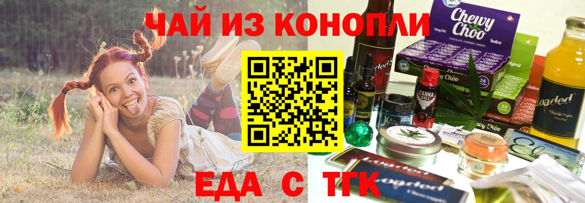 Еда ТГК марихуана  Ульяновск 