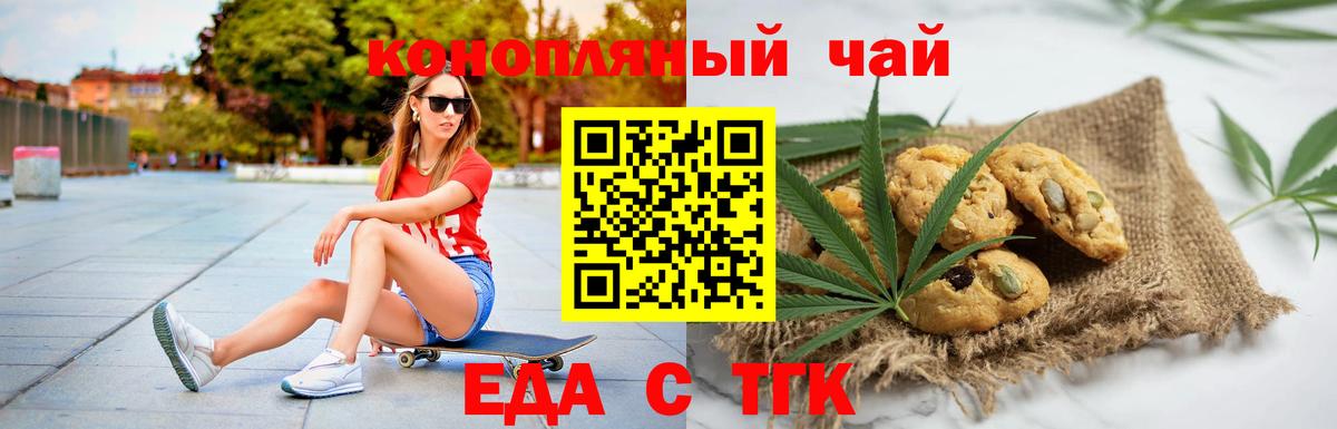 Ульяновск  Печенье с ТГК конопля  Вход с VPN 