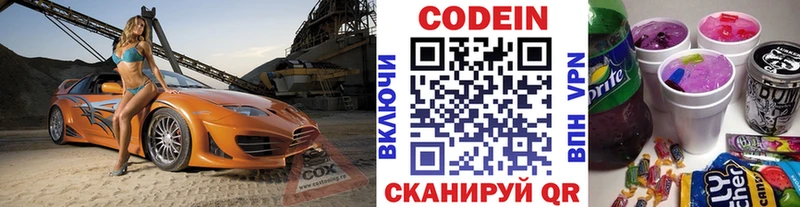 Codein напиток Lean (лин)  Ульяновск 