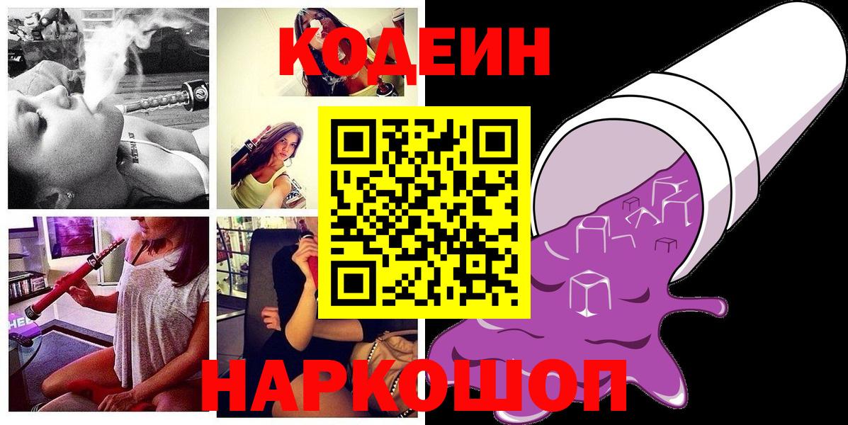 Codein напиток Lean (лин) Ульяновск