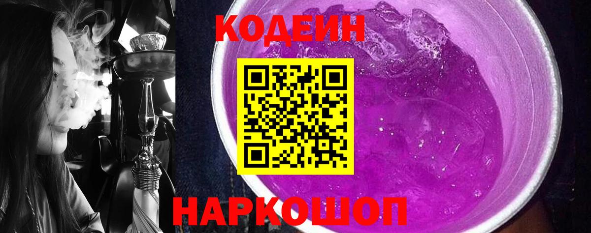 Codein Purple Drank Ульяновск
