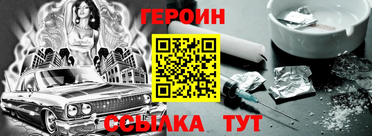 Героин VHQ Ульяновск