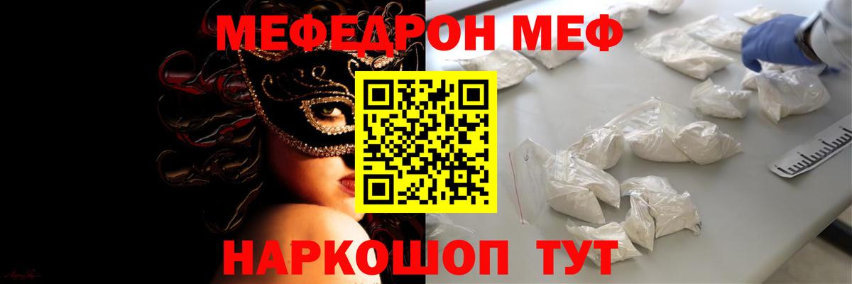 МЕФ кристаллы Ульяновск