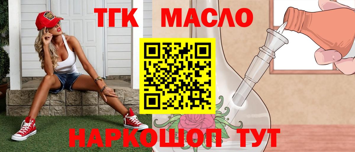 ТГК THC oil  Вход с VPN  Ульяновск 